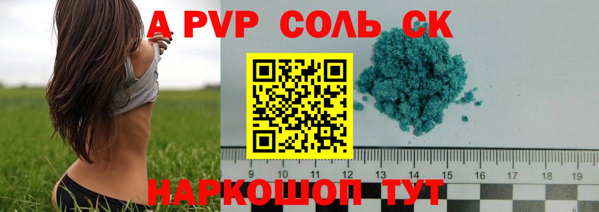 Alpha-PVP  Вход с VPN  Alpha-PVP VHQ  Кыштым  Alpha PVP Crystall  Alpha PVP СК КРИС 