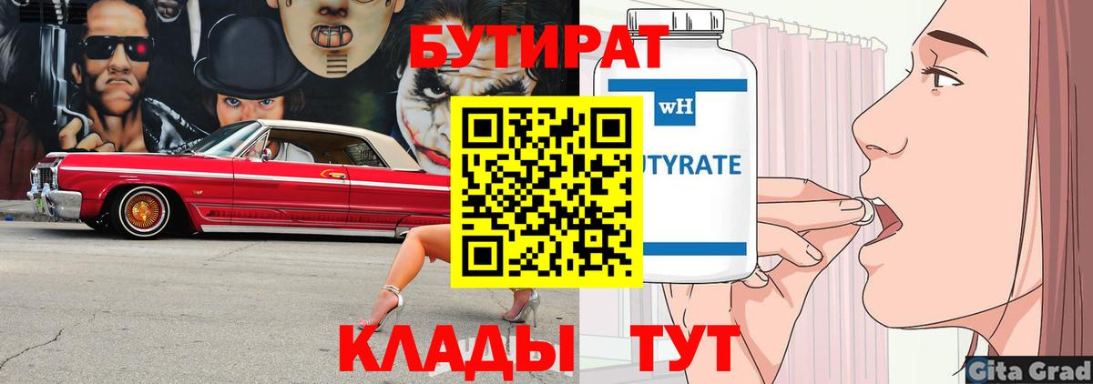 БУТИРАТ оксана  БУТИРАТ  Кыштым  Вход с VPN 