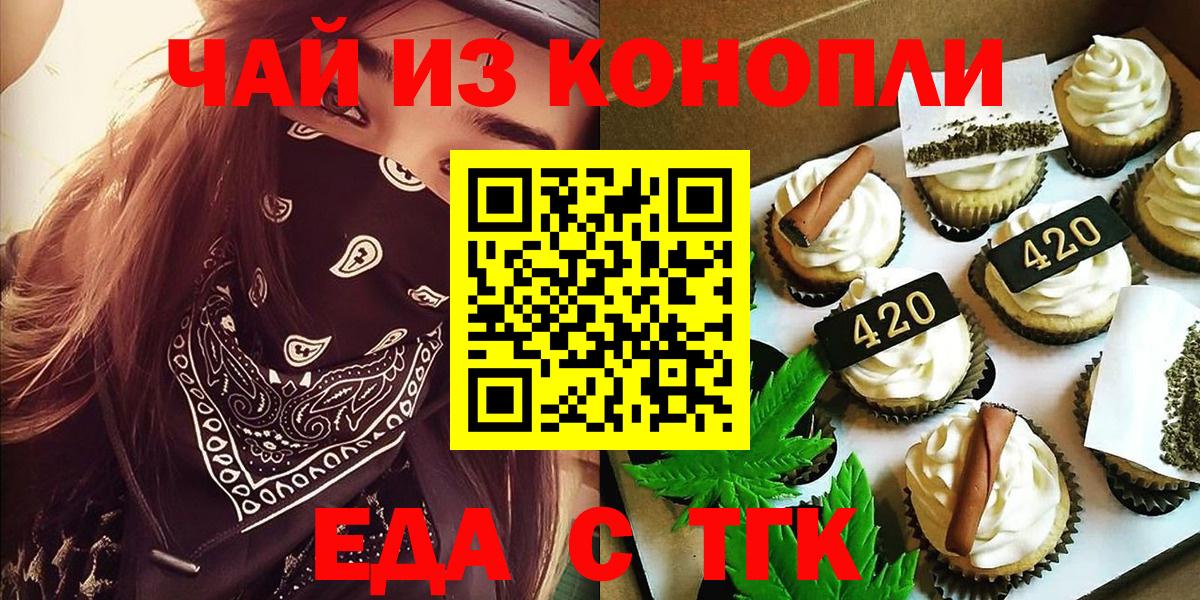 Печенье с ТГК конопля  Вход с VPN  Кыштым 