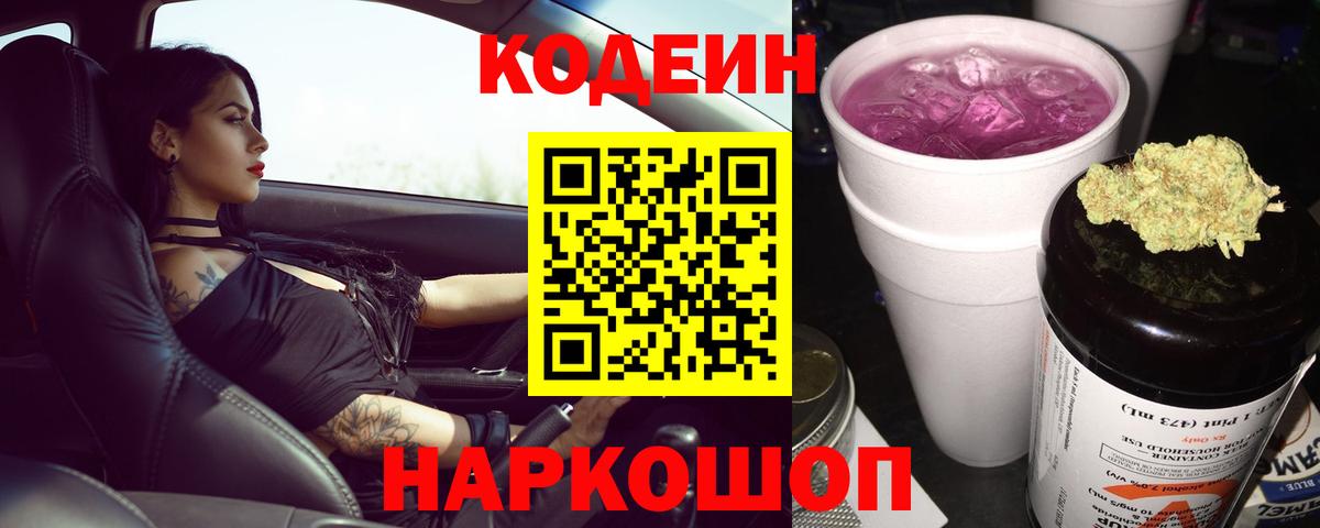 Кодеин напиток Lean (лин)  Кодеиновый сироп Lean напиток Lean (лин)  Кыштым  Вход с VPN 