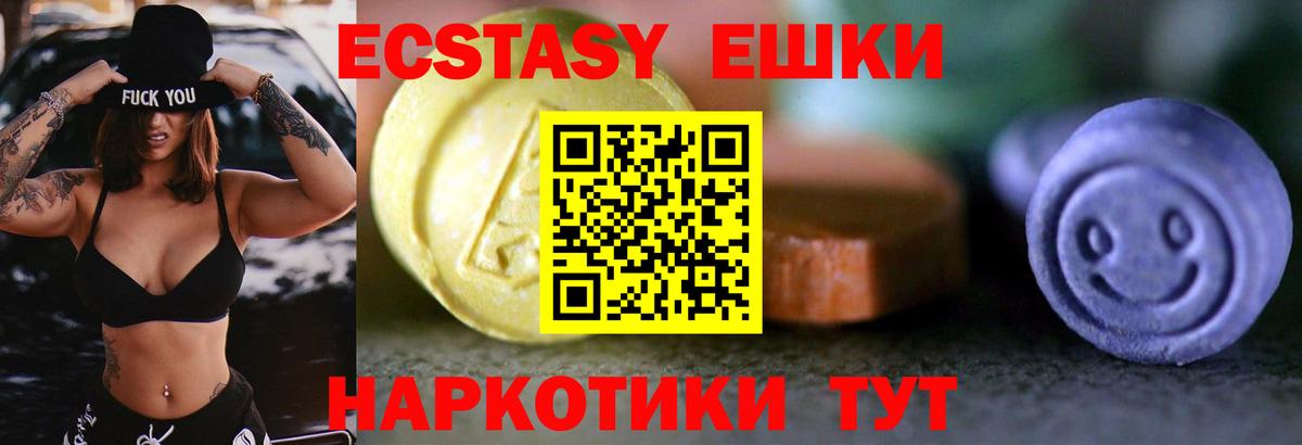 ЭКСТАЗИ  Ecstasy 280мг  Кыштым  Вход с VPN  Экстази 250 мг 