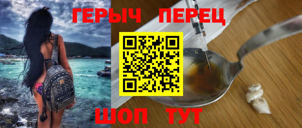 Героин  ГЕРОИН хмурый  Вход с VPN  Кыштым 