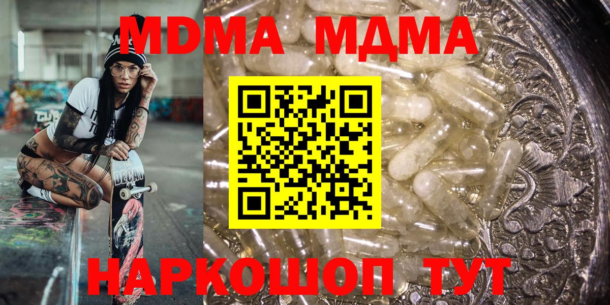 MDMA молли  Вход с VPN  Кыштым  МДМА молли 