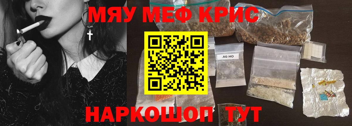 Кыштым  Меф  Меф кристаллы  Вход с VPN  Меф  МЯУ-МЯУ мяу мяу 
