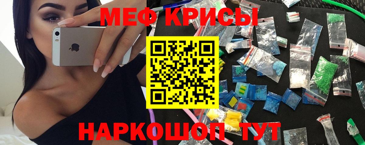 Меф Кыштым